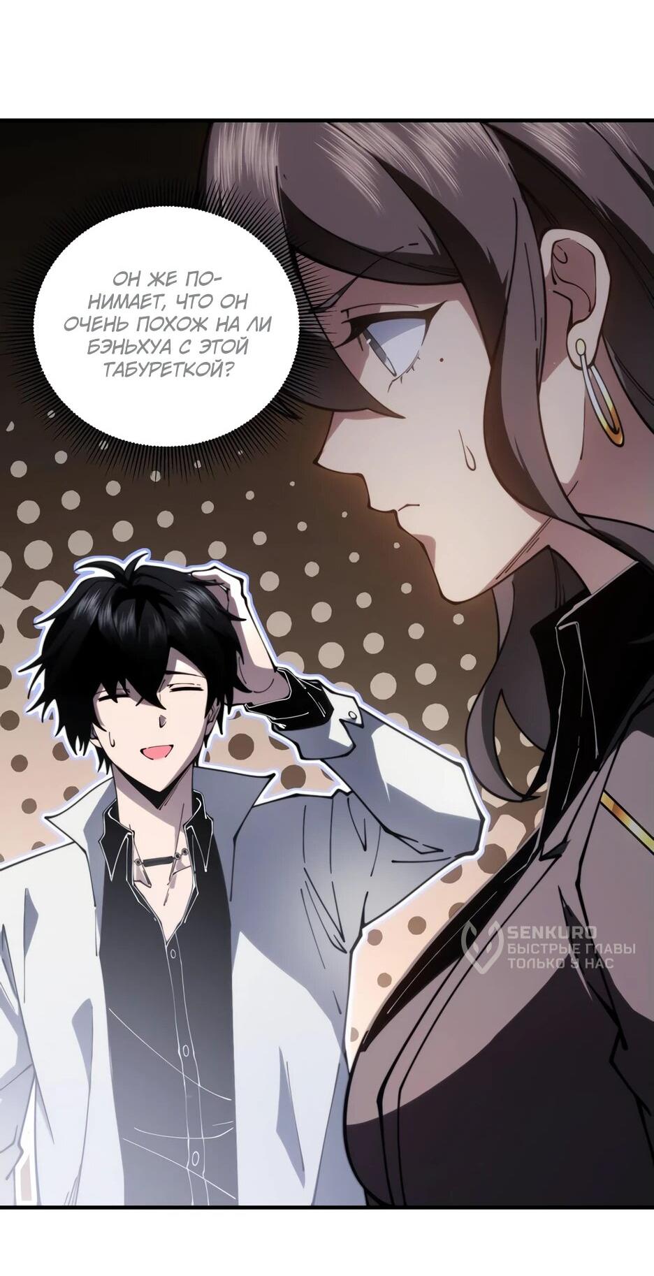 Манга Я поднимаю уровень, чтобы спасти мир! - Глава 10 Страница 24