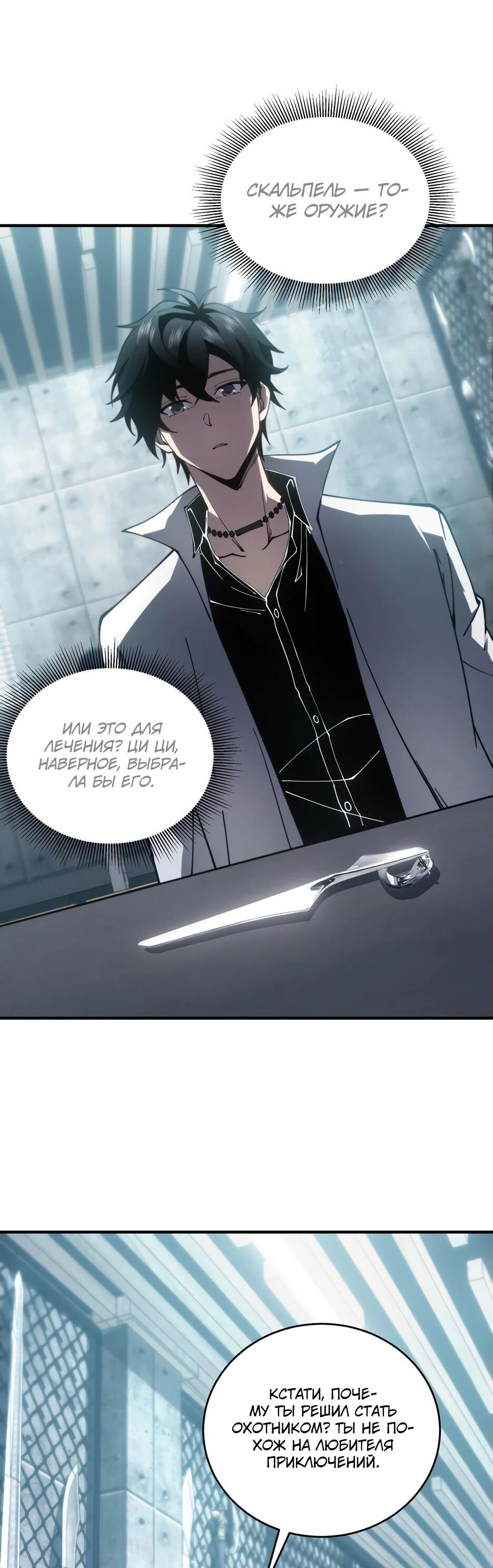 Манга Я поднимаю уровень, чтобы спасти мир! - Глава 10 Страница 29