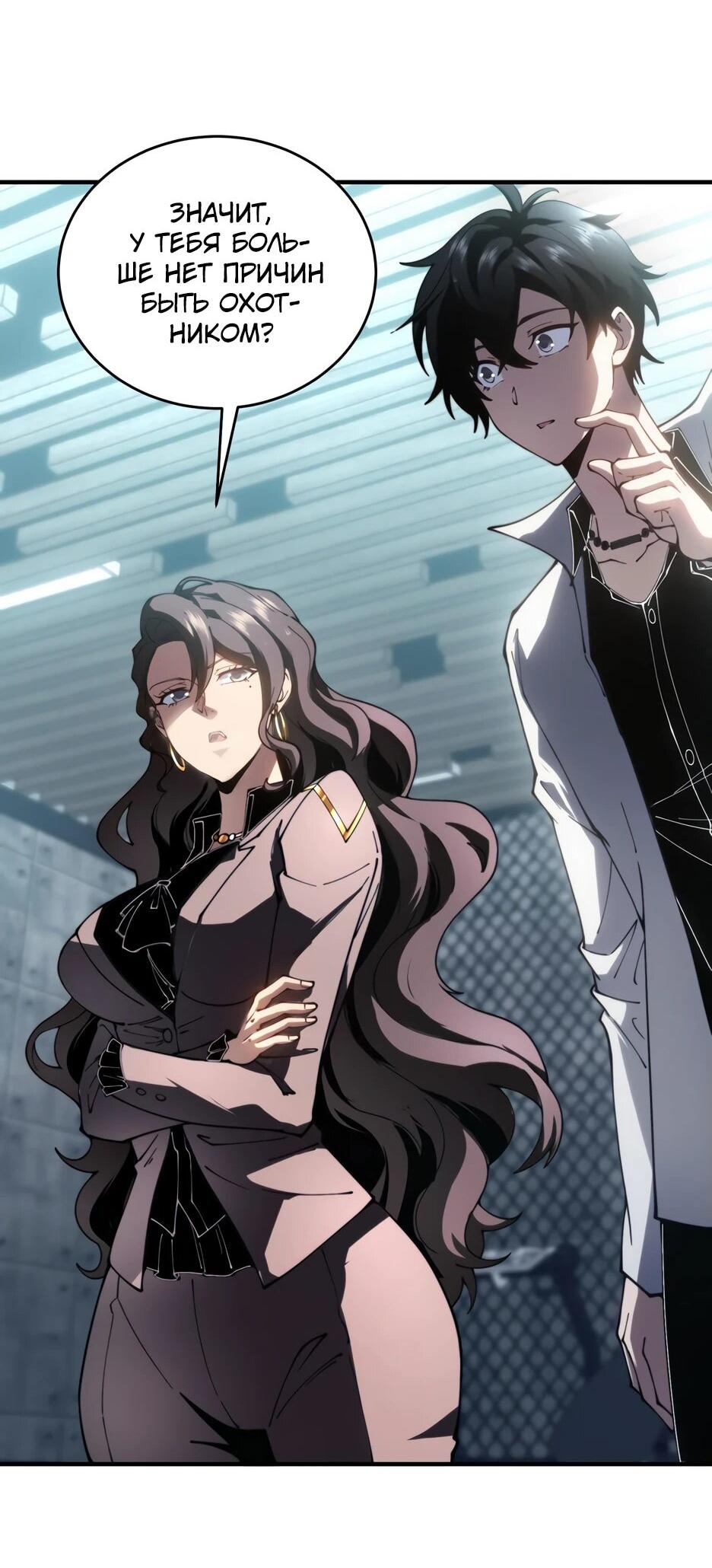 Манга Я поднимаю уровень, чтобы спасти мир! - Глава 10 Страница 33