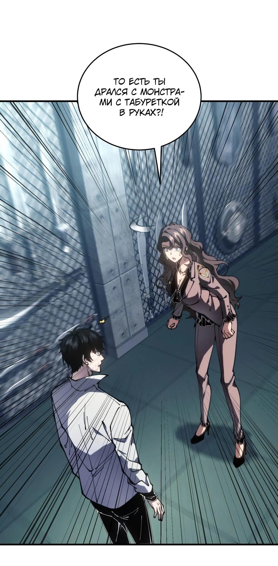 Манга Я поднимаю уровень, чтобы спасти мир! - Глава 10 Страница 22