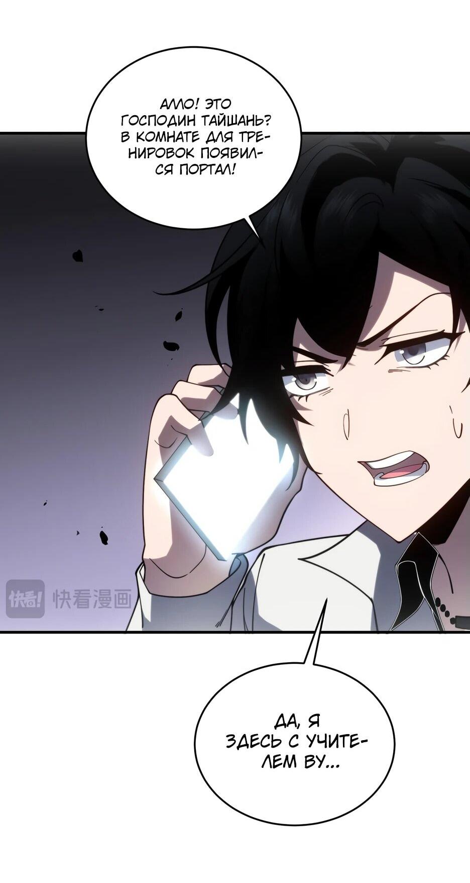 Манга Я поднимаю уровень, чтобы спасти мир! - Глава 10 Страница 55