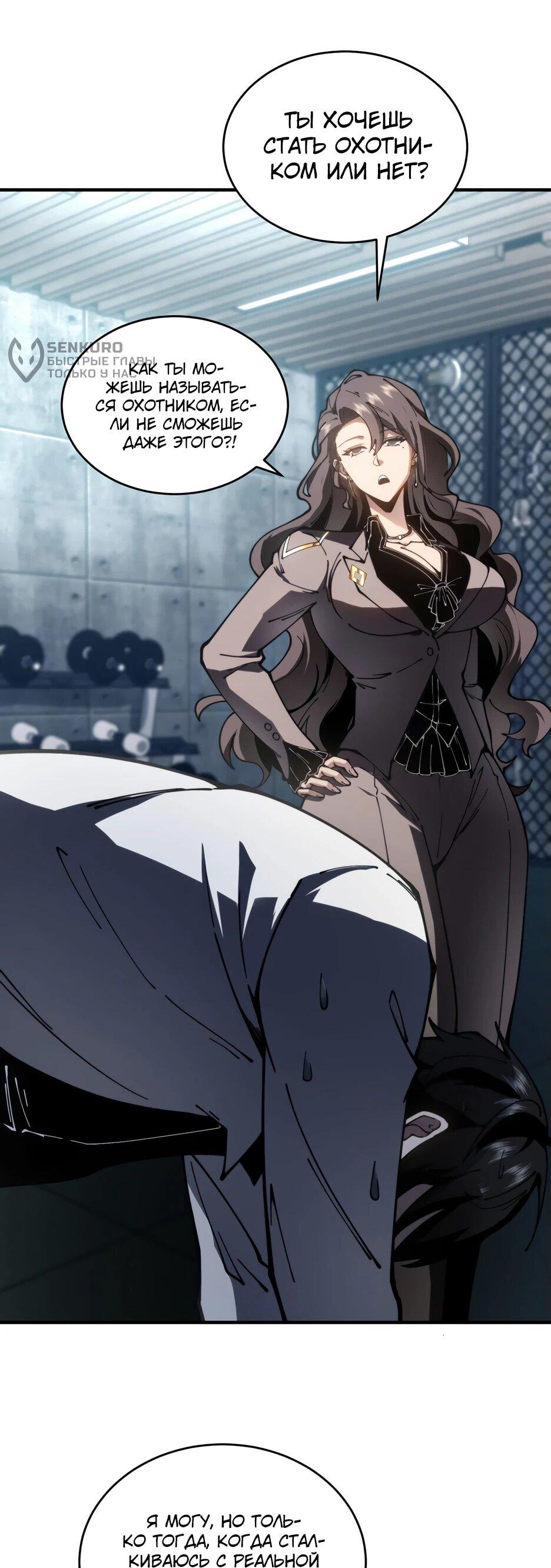 Манга Я поднимаю уровень, чтобы спасти мир! - Глава 10 Страница 5