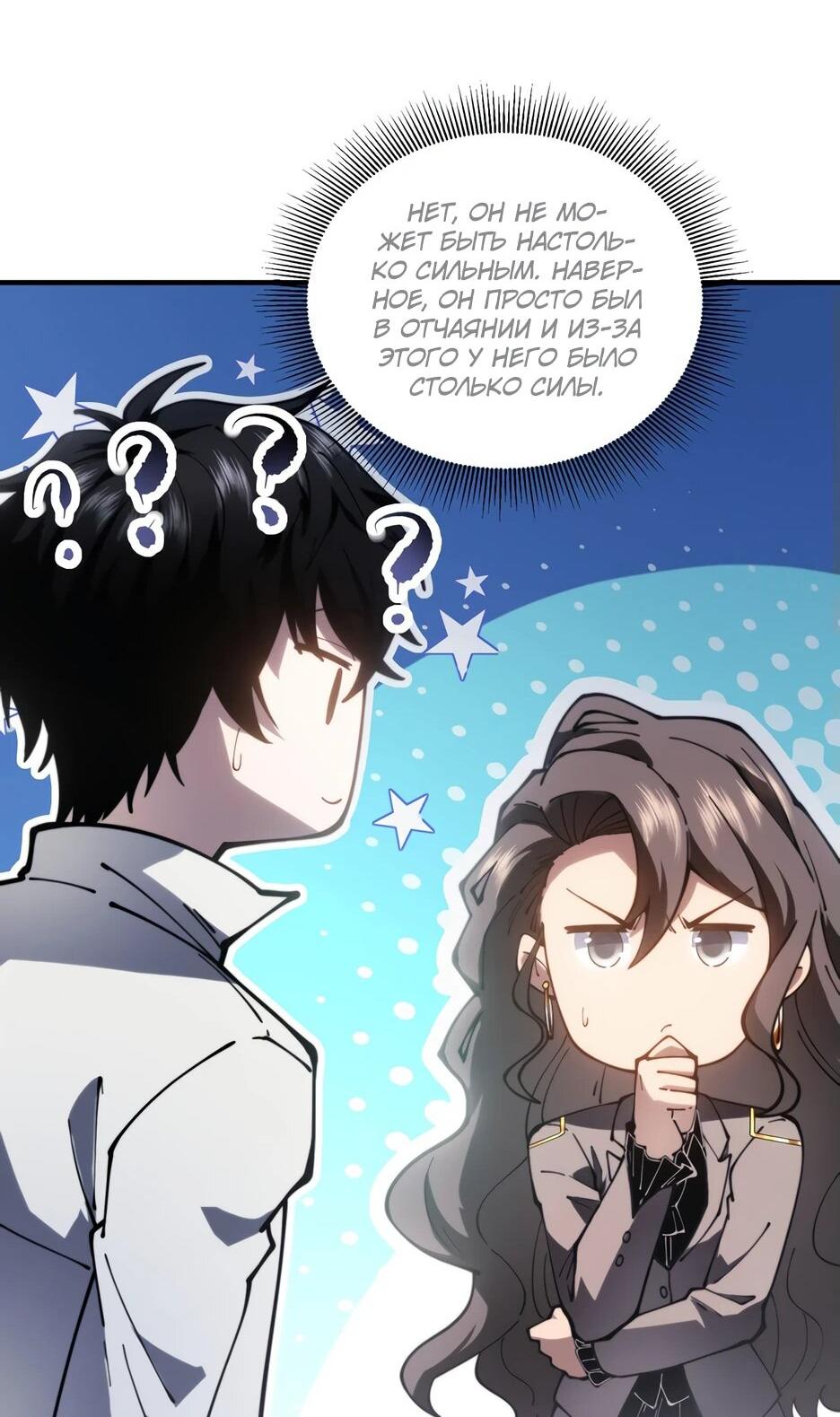 Манга Я поднимаю уровень, чтобы спасти мир! - Глава 10 Страница 25