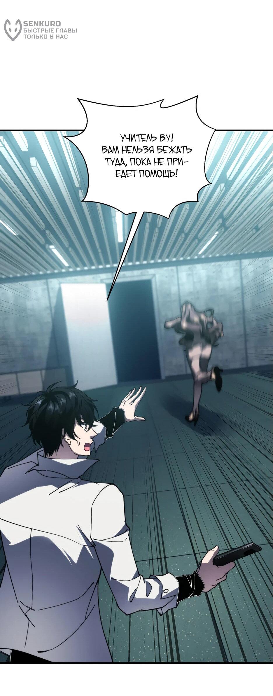 Манга Я поднимаю уровень, чтобы спасти мир! - Глава 10 Страница 51