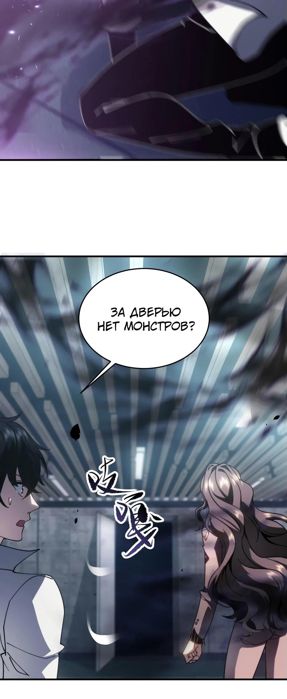 Манга Я поднимаю уровень, чтобы спасти мир! - Глава 10 Страница 46