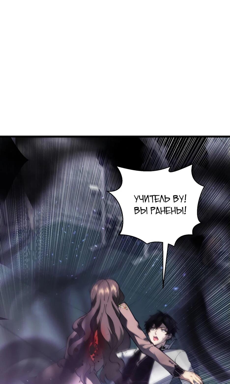 Манга Я поднимаю уровень, чтобы спасти мир! - Глава 10 Страница 44