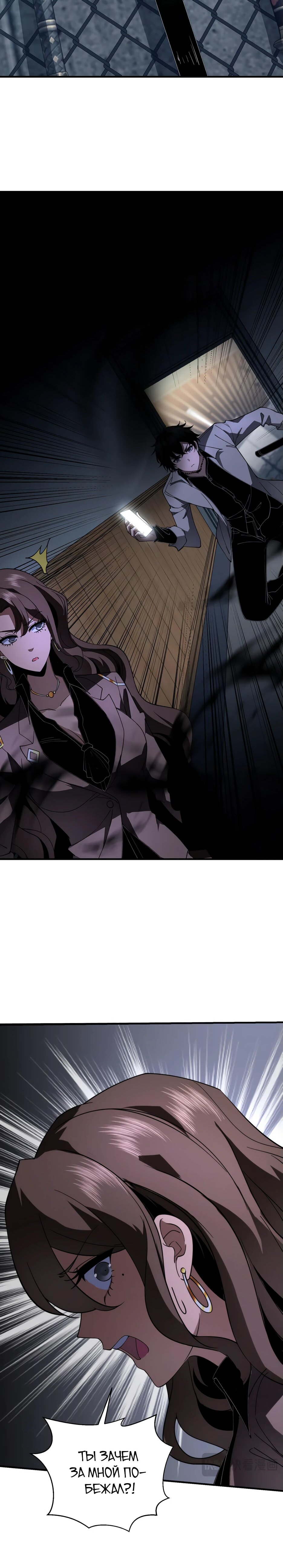 Манга Я поднимаю уровень, чтобы спасти мир! - Глава 10 Страница 59