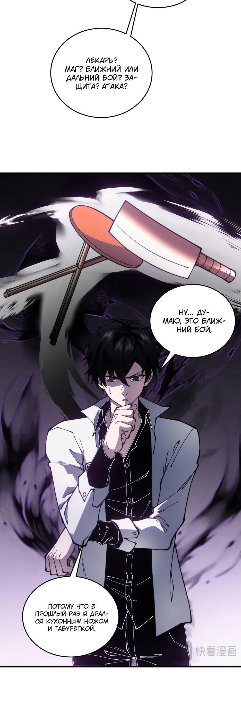 Манга Я поднимаю уровень, чтобы спасти мир! - Глава 10 Страница 21