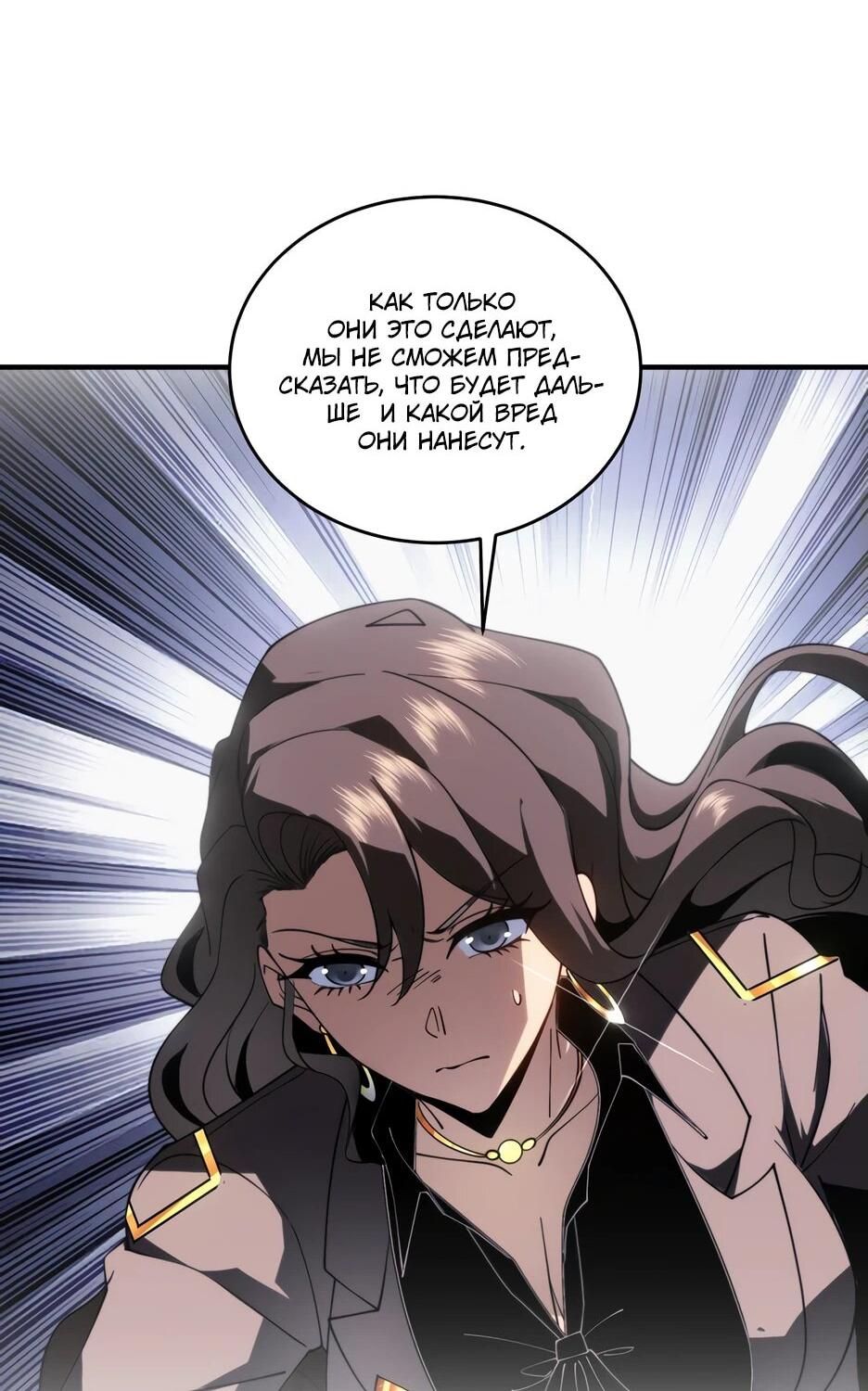 Манга Я поднимаю уровень, чтобы спасти мир! - Глава 10 Страница 53