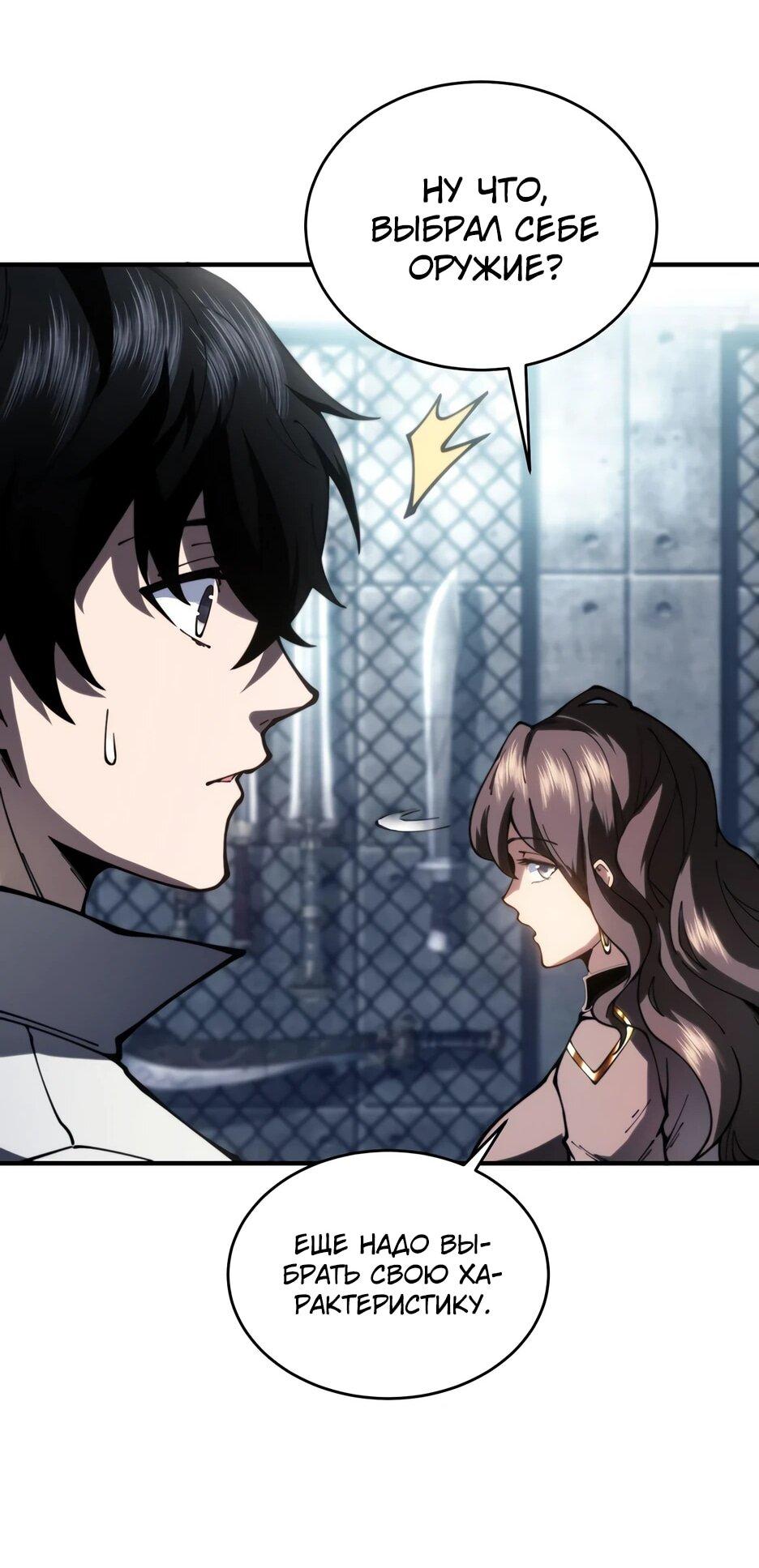 Манга Я поднимаю уровень, чтобы спасти мир! - Глава 10 Страница 19