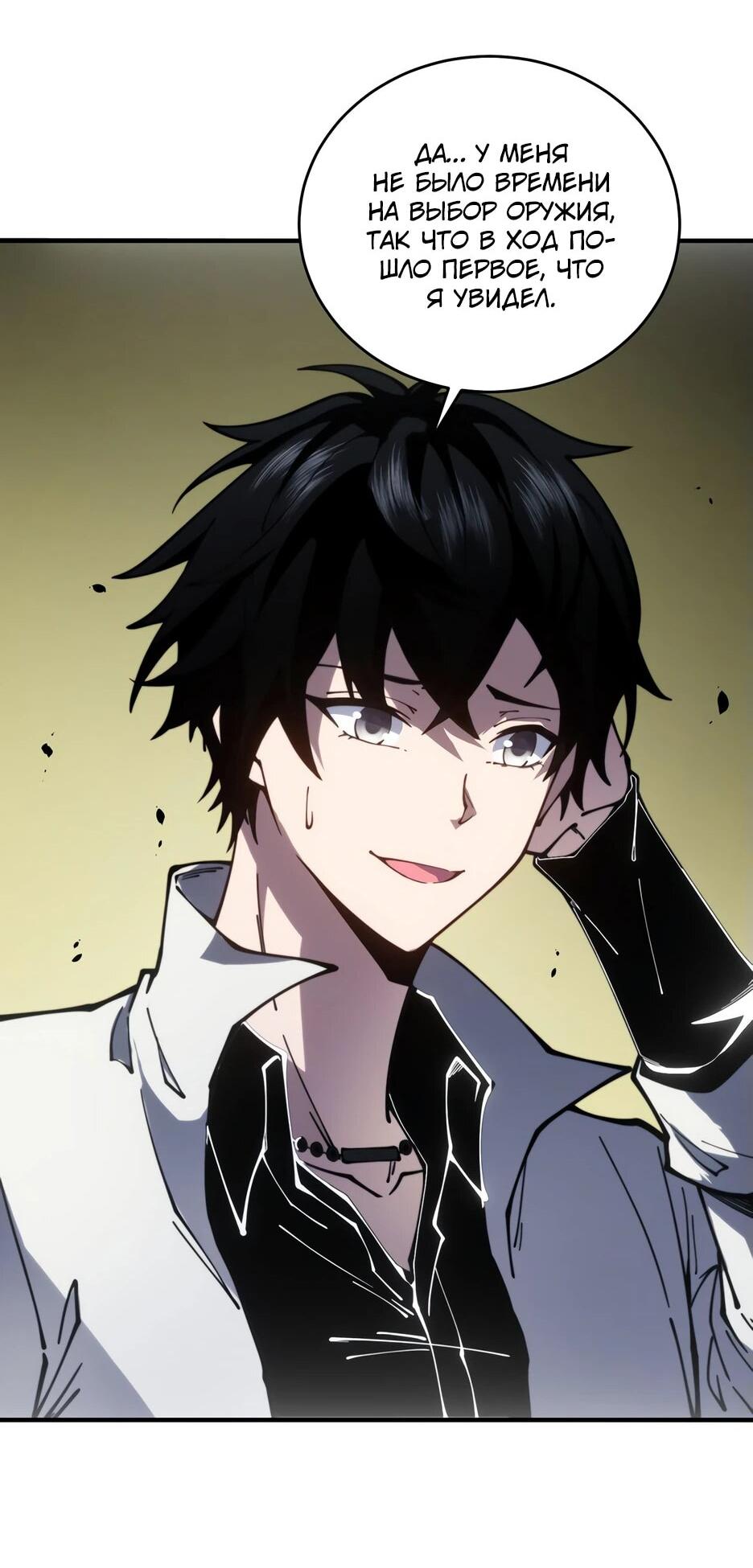 Манга Я поднимаю уровень, чтобы спасти мир! - Глава 10 Страница 23