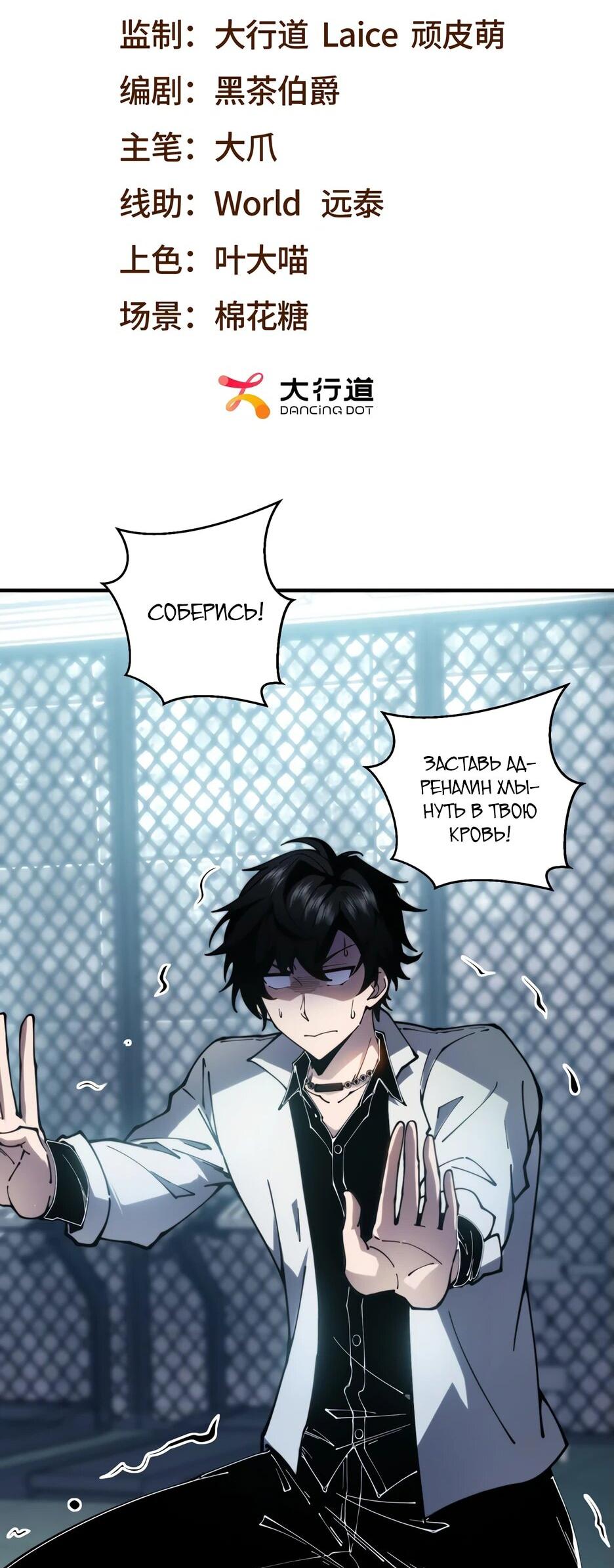 Манга Я поднимаю уровень, чтобы спасти мир! - Глава 10 Страница 2