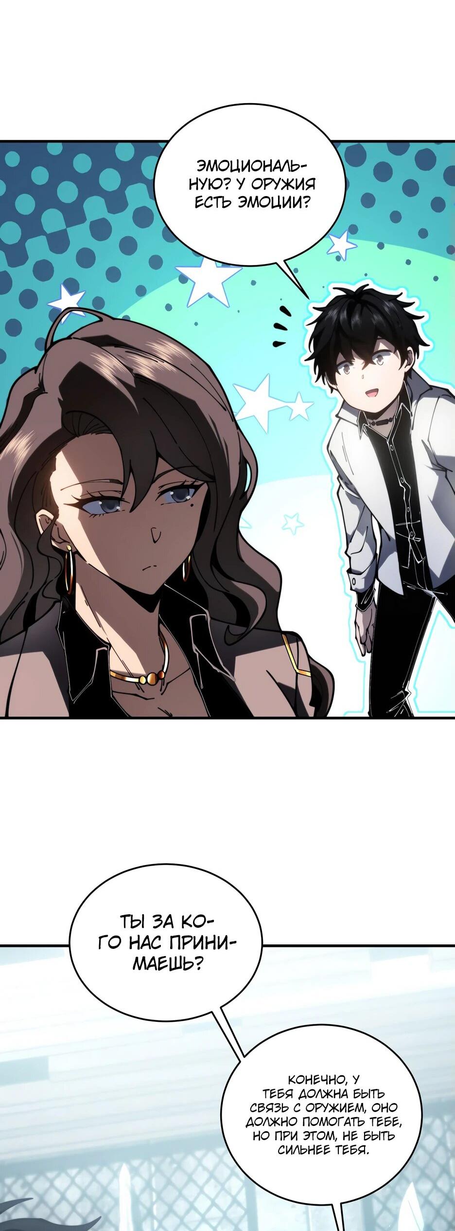 Манга Я поднимаю уровень, чтобы спасти мир! - Глава 10 Страница 10