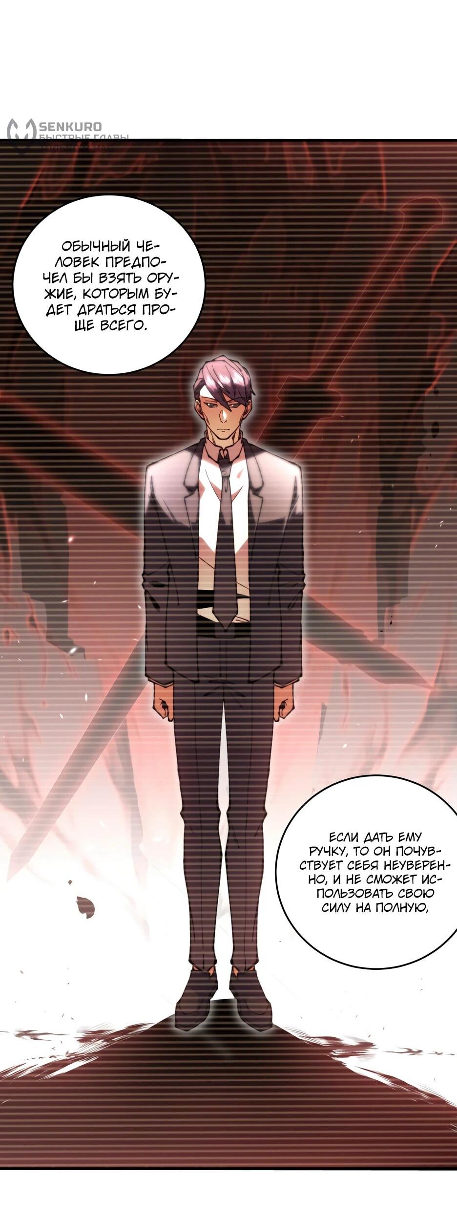 Манга Я поднимаю уровень, чтобы спасти мир! - Глава 10 Страница 13