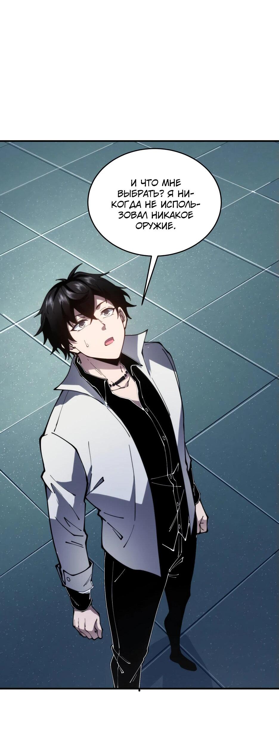 Манга Я поднимаю уровень, чтобы спасти мир! - Глава 10 Страница 27