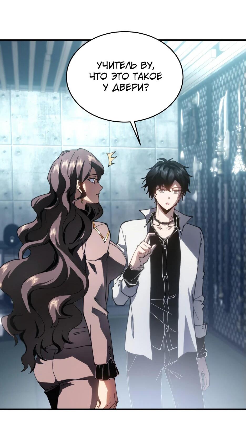 Манга Я поднимаю уровень, чтобы спасти мир! - Глава 10 Страница 38