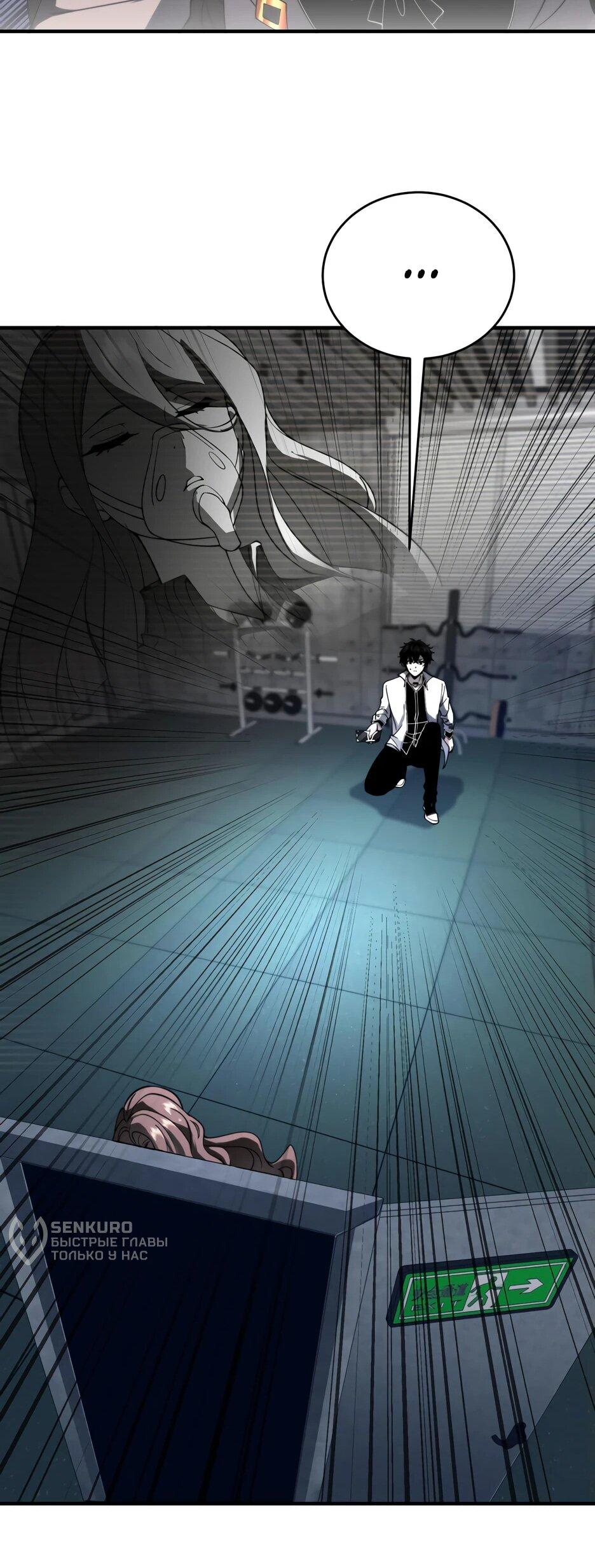 Манга Я поднимаю уровень, чтобы спасти мир! - Глава 10 Страница 54