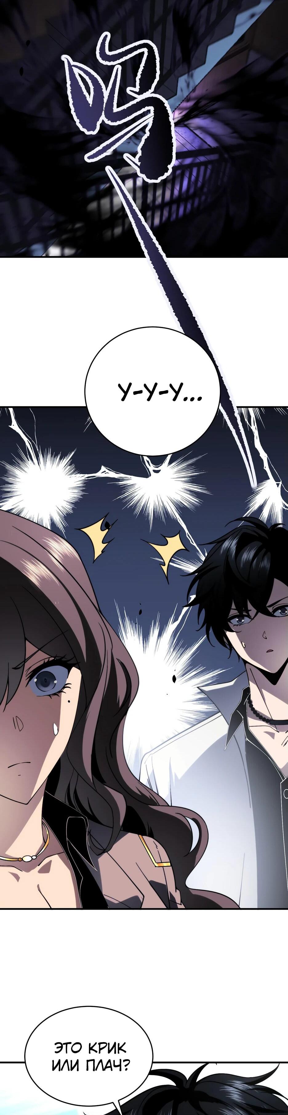 Манга Я поднимаю уровень, чтобы спасти мир! - Глава 10 Страница 48