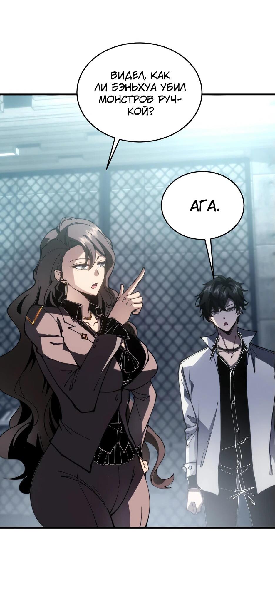 Манга Я поднимаю уровень, чтобы спасти мир! - Глава 10 Страница 12