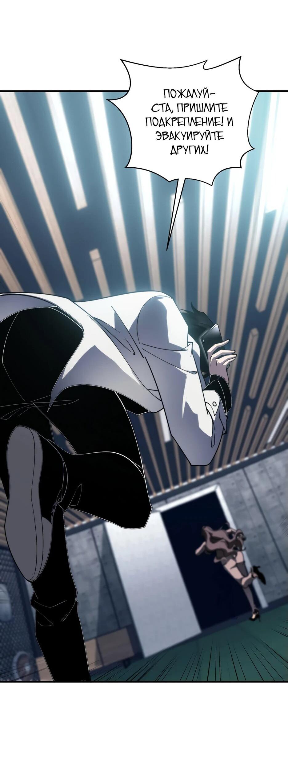 Манга Я поднимаю уровень, чтобы спасти мир! - Глава 10 Страница 57