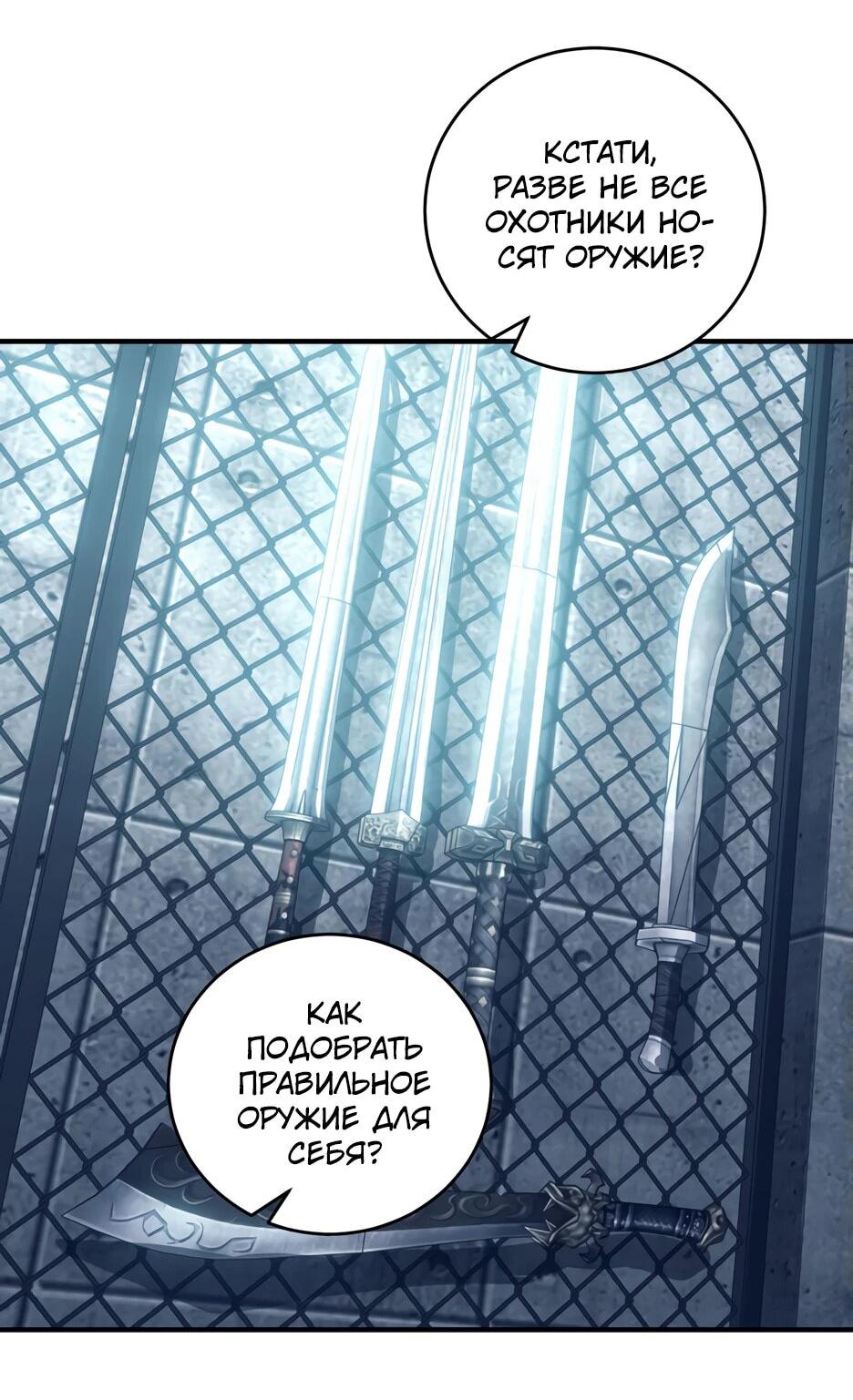 Манга Я поднимаю уровень, чтобы спасти мир! - Глава 10 Страница 8