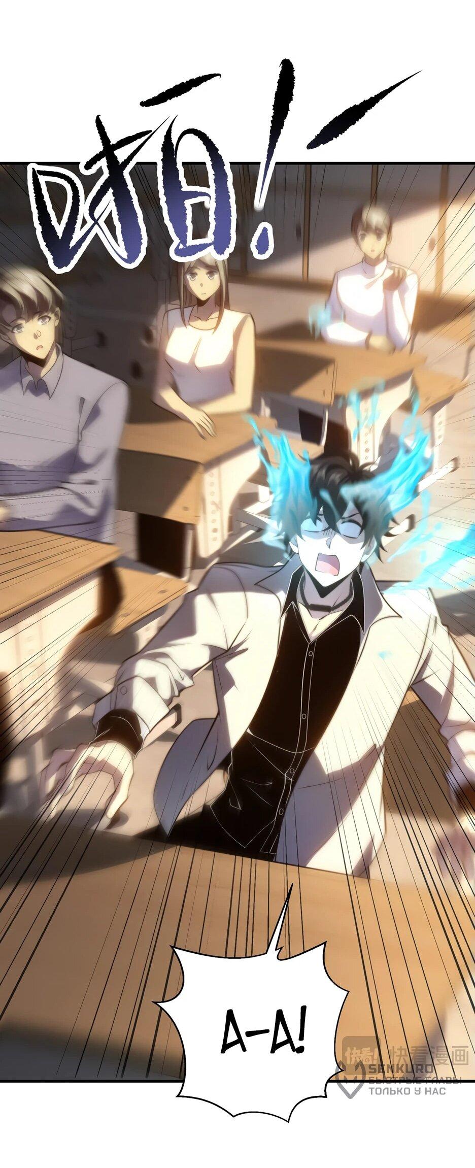 Манга Я поднимаю уровень, чтобы спасти мир! - Глава 9 Страница 50