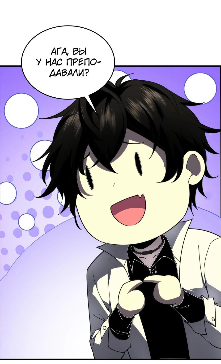 Манга Я поднимаю уровень, чтобы спасти мир! - Глава 9 Страница 21