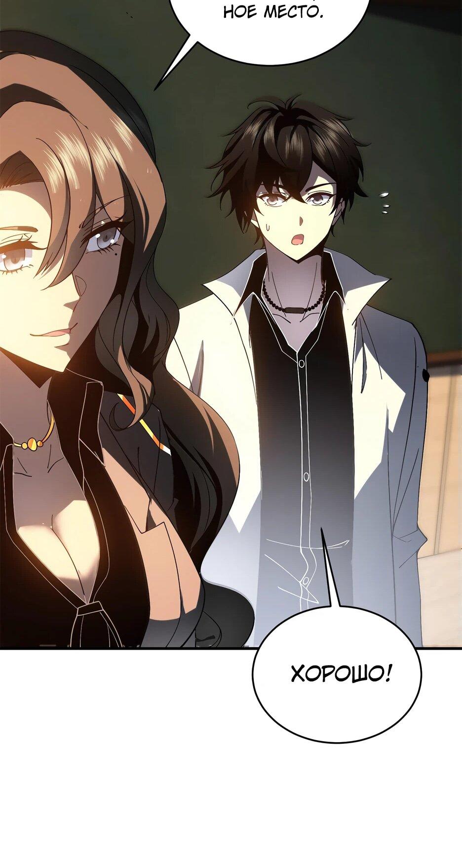 Манга Я поднимаю уровень, чтобы спасти мир! - Глава 9 Страница 15