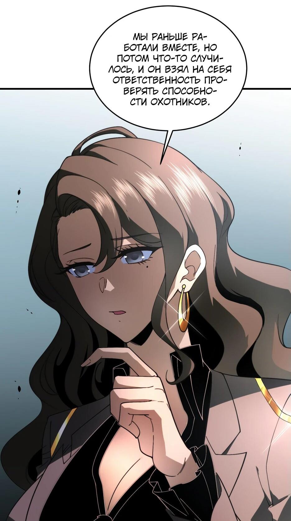 Манга Я поднимаю уровень, чтобы спасти мир! - Глава 9 Страница 5