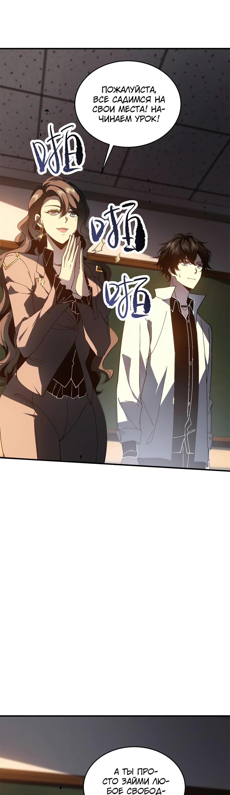 Манга Я поднимаю уровень, чтобы спасти мир! - Глава 9 Страница 14