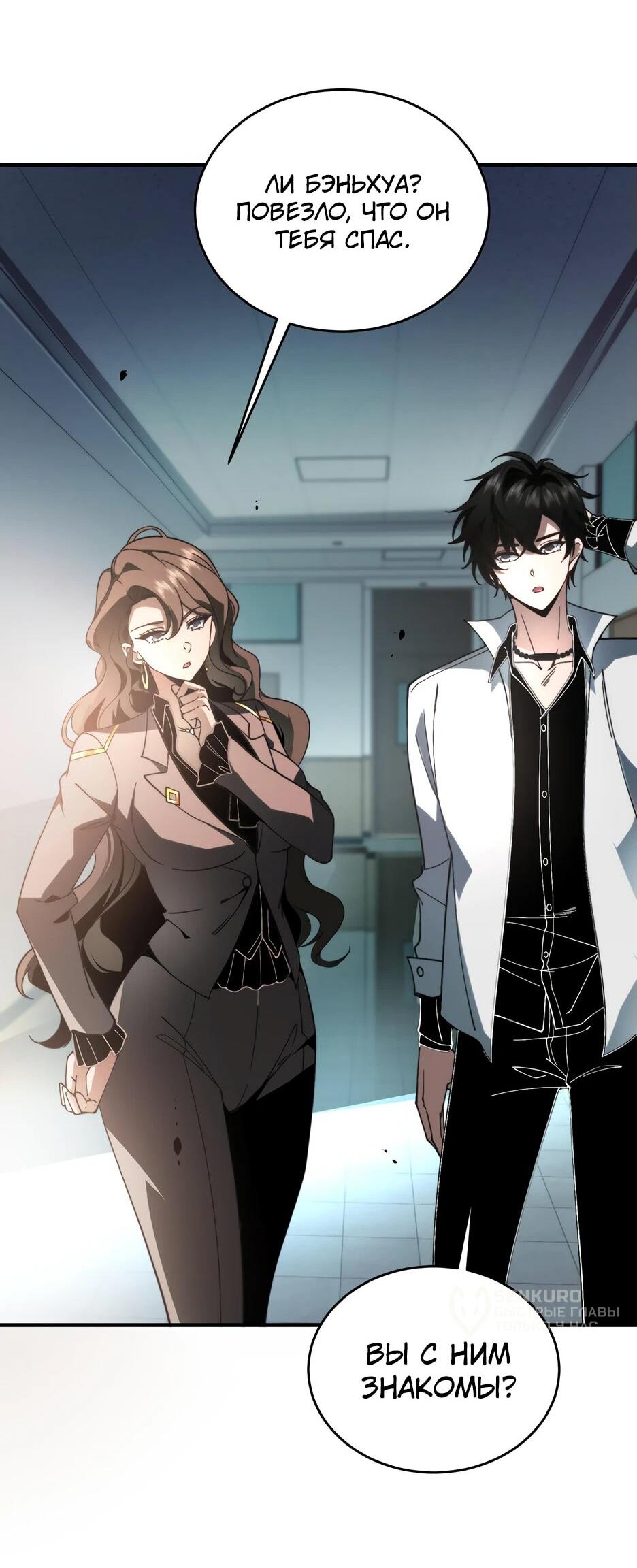 Манга Я поднимаю уровень, чтобы спасти мир! - Глава 9 Страница 4