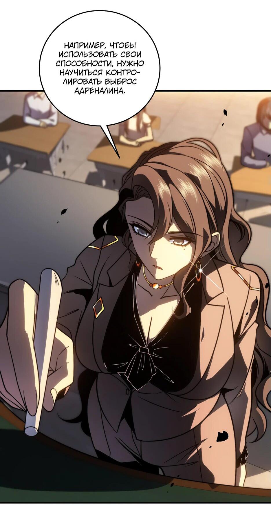 Манга Я поднимаю уровень, чтобы спасти мир! - Глава 9 Страница 39