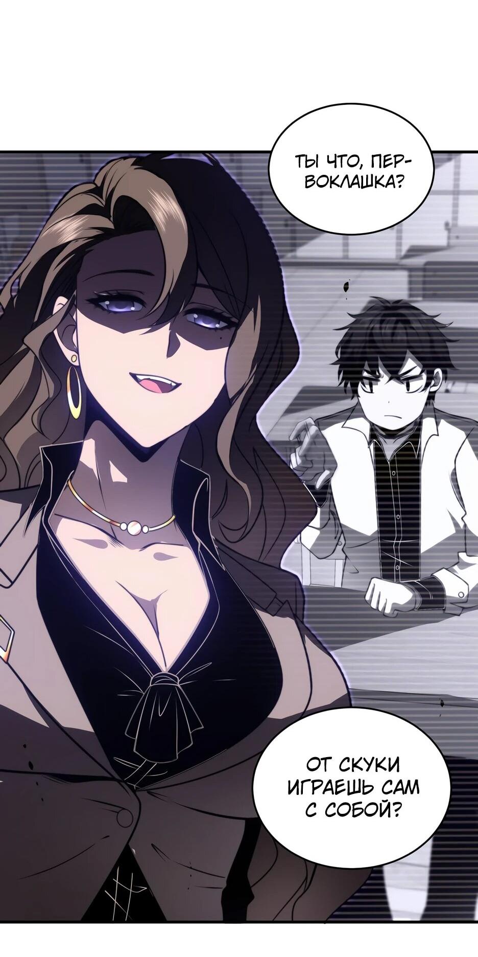 Манга Я поднимаю уровень, чтобы спасти мир! - Глава 9 Страница 52