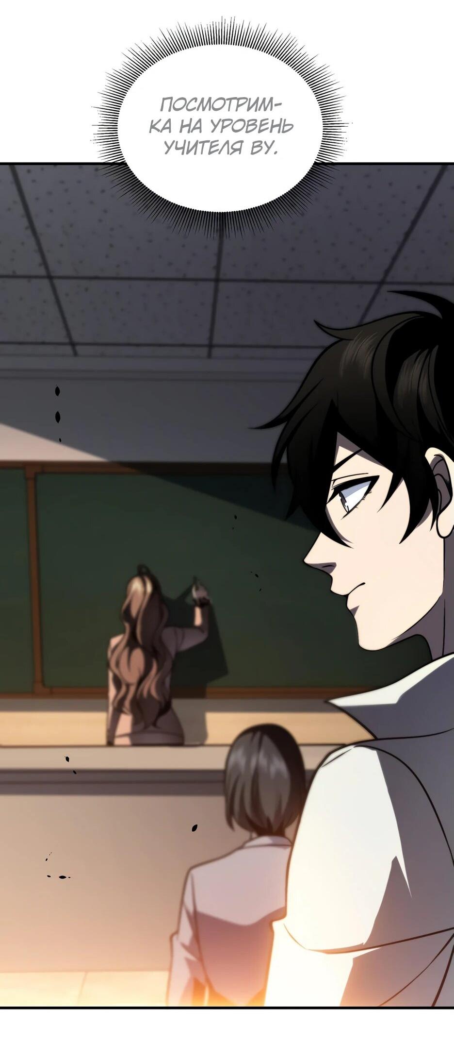 Манга Я поднимаю уровень, чтобы спасти мир! - Глава 9 Страница 40