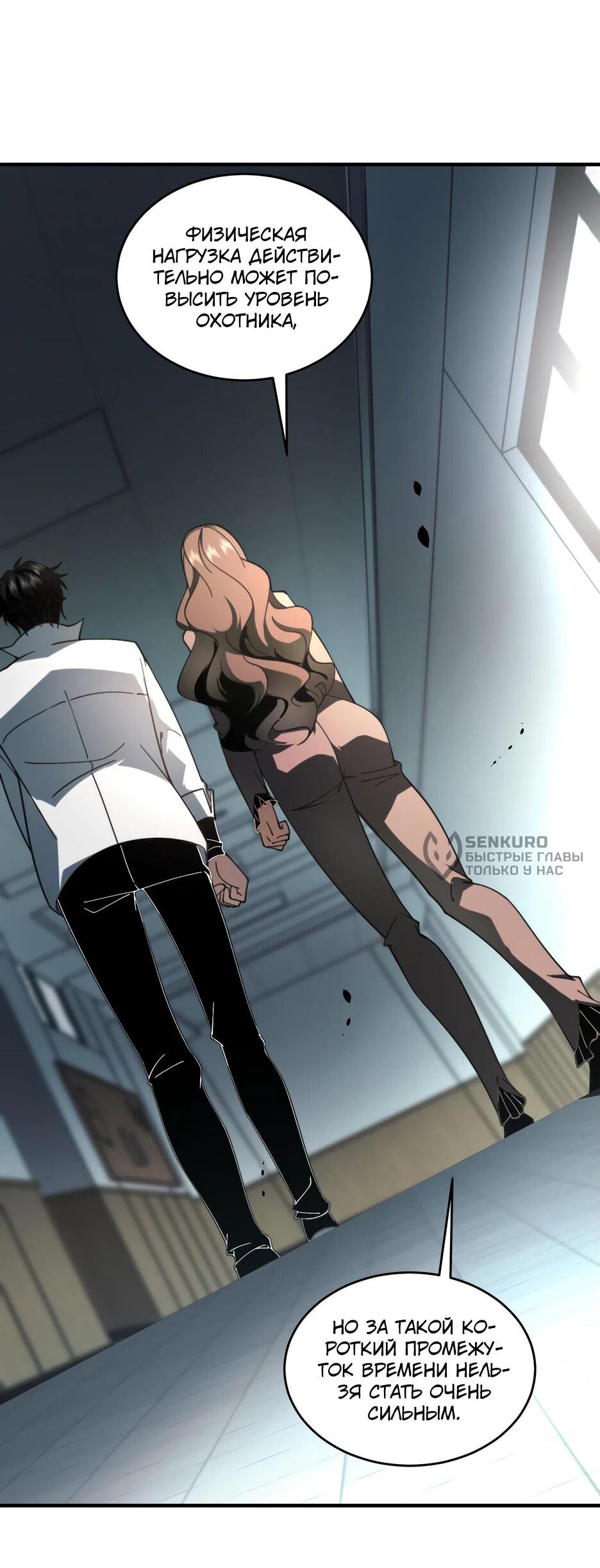 Манга Я поднимаю уровень, чтобы спасти мир! - Глава 9 Страница 8