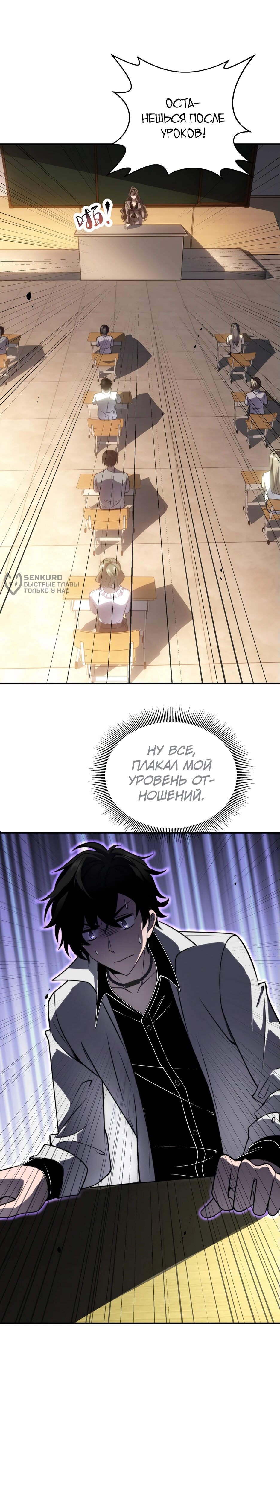 Манга Я поднимаю уровень, чтобы спасти мир! - Глава 9 Страница 54