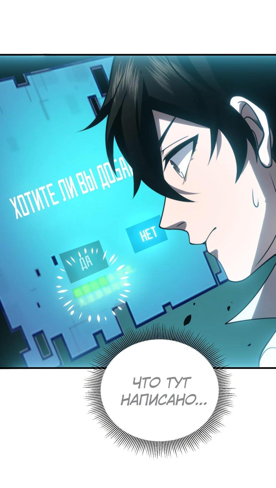 Манга Я поднимаю уровень, чтобы спасти мир! - Глава 9 Страница 45