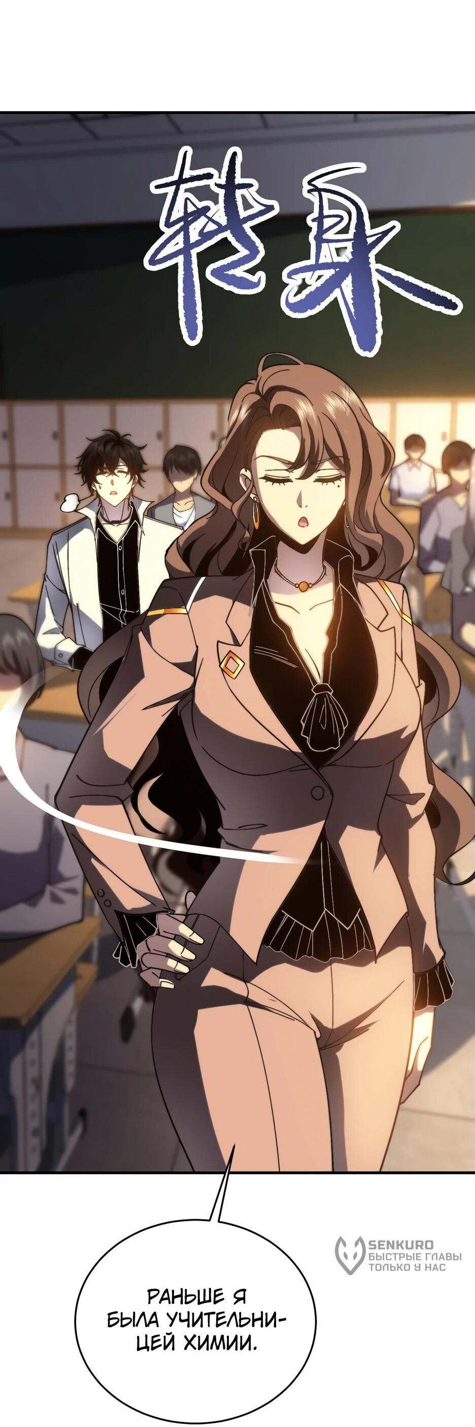 Манга Я поднимаю уровень, чтобы спасти мир! - Глава 9 Страница 26