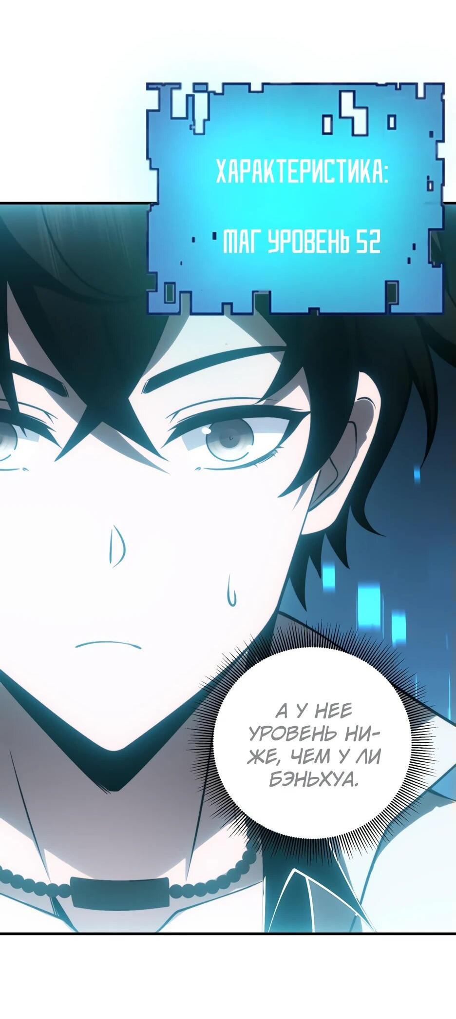 Манга Я поднимаю уровень, чтобы спасти мир! - Глава 9 Страница 41