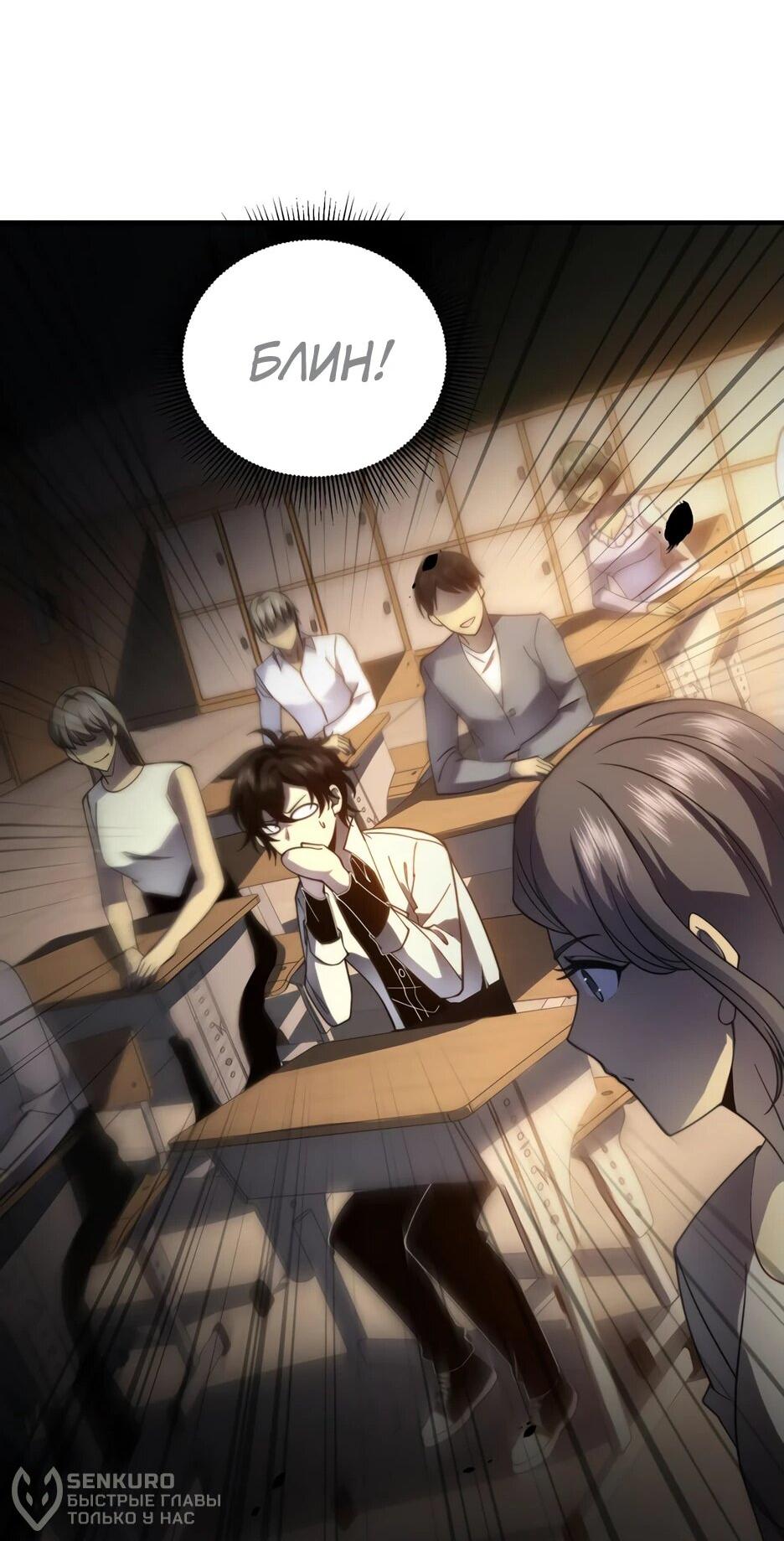 Манга Я поднимаю уровень, чтобы спасти мир! - Глава 9 Страница 19