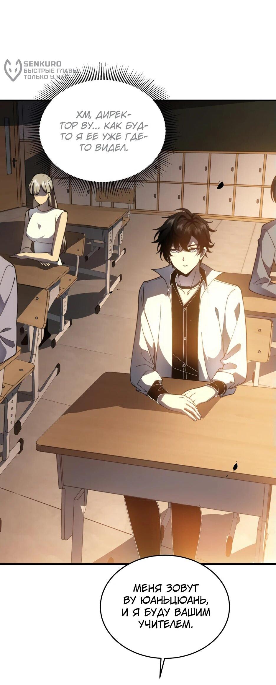 Манга Я поднимаю уровень, чтобы спасти мир! - Глава 9 Страница 16