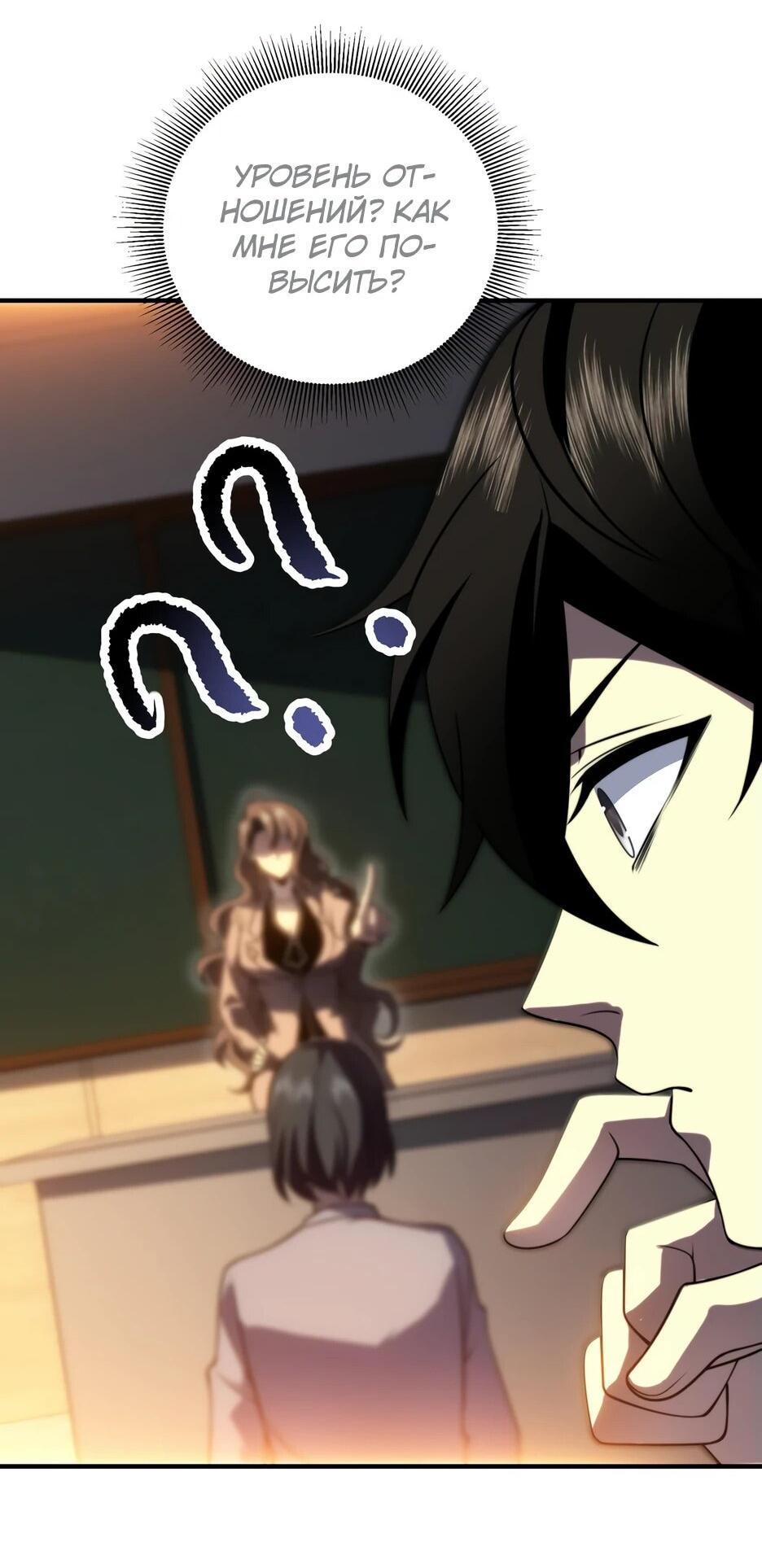 Манга Я поднимаю уровень, чтобы спасти мир! - Глава 9 Страница 48