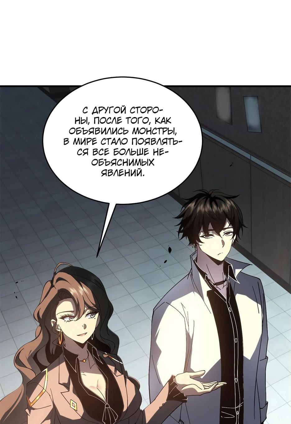 Манга Я поднимаю уровень, чтобы спасти мир! - Глава 9 Страница 10