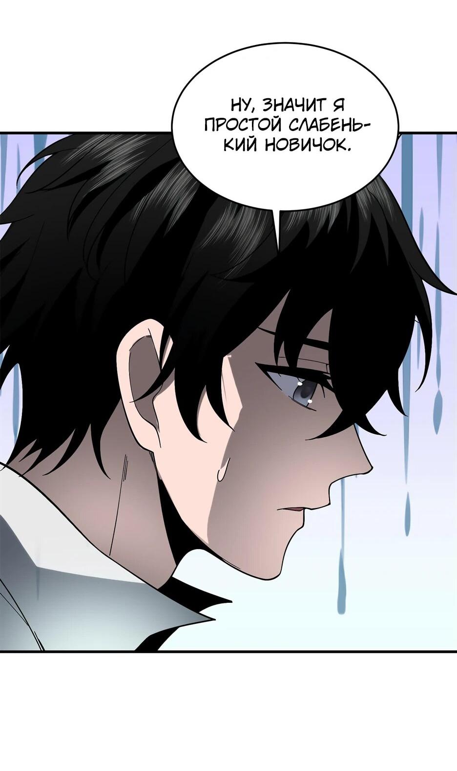 Манга Я поднимаю уровень, чтобы спасти мир! - Глава 9 Страница 9