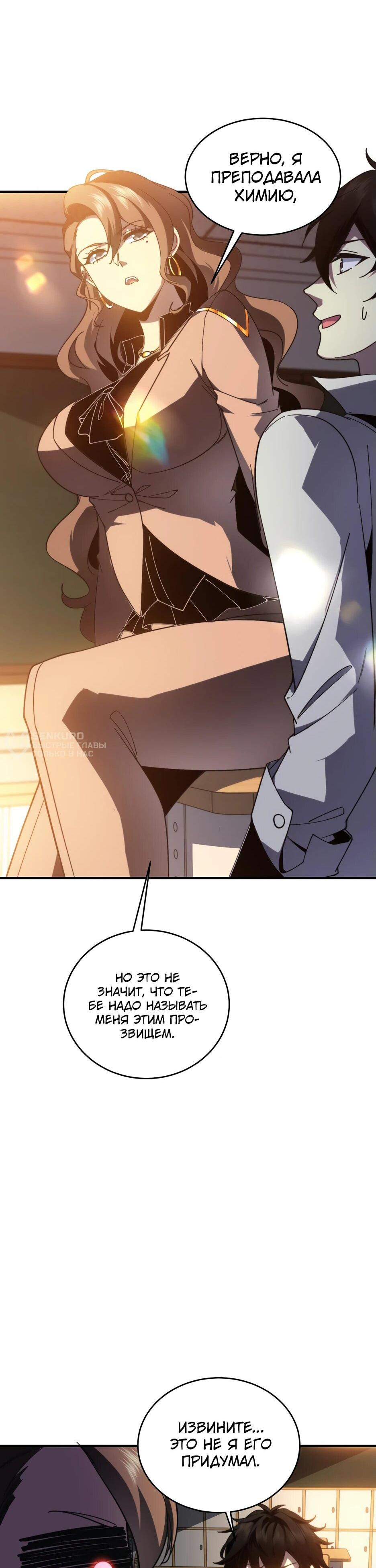 Манга Я поднимаю уровень, чтобы спасти мир! - Глава 9 Страница 23