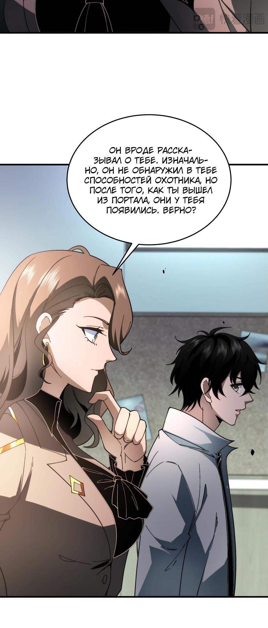 Манга Я поднимаю уровень, чтобы спасти мир! - Глава 9 Страница 6