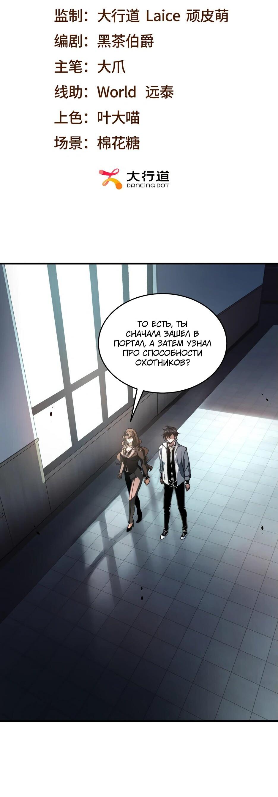 Манга Я поднимаю уровень, чтобы спасти мир! - Глава 9 Страница 2