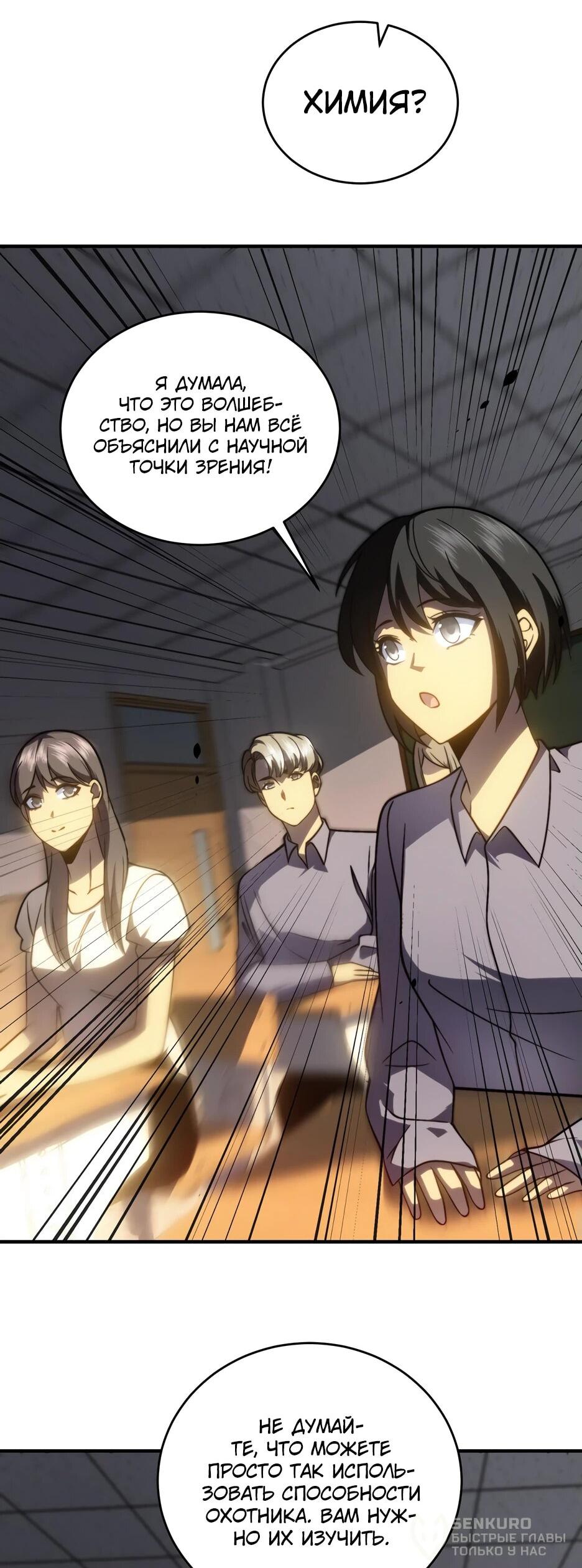 Манга Я поднимаю уровень, чтобы спасти мир! - Глава 9 Страница 37