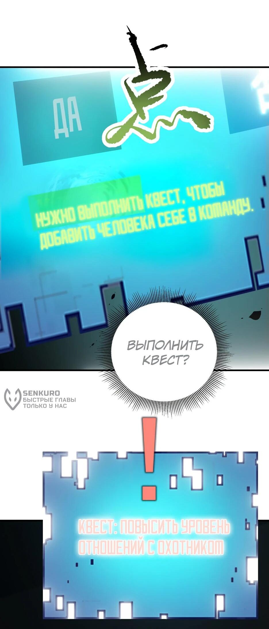 Манга Я поднимаю уровень, чтобы спасти мир! - Глава 9 Страница 46