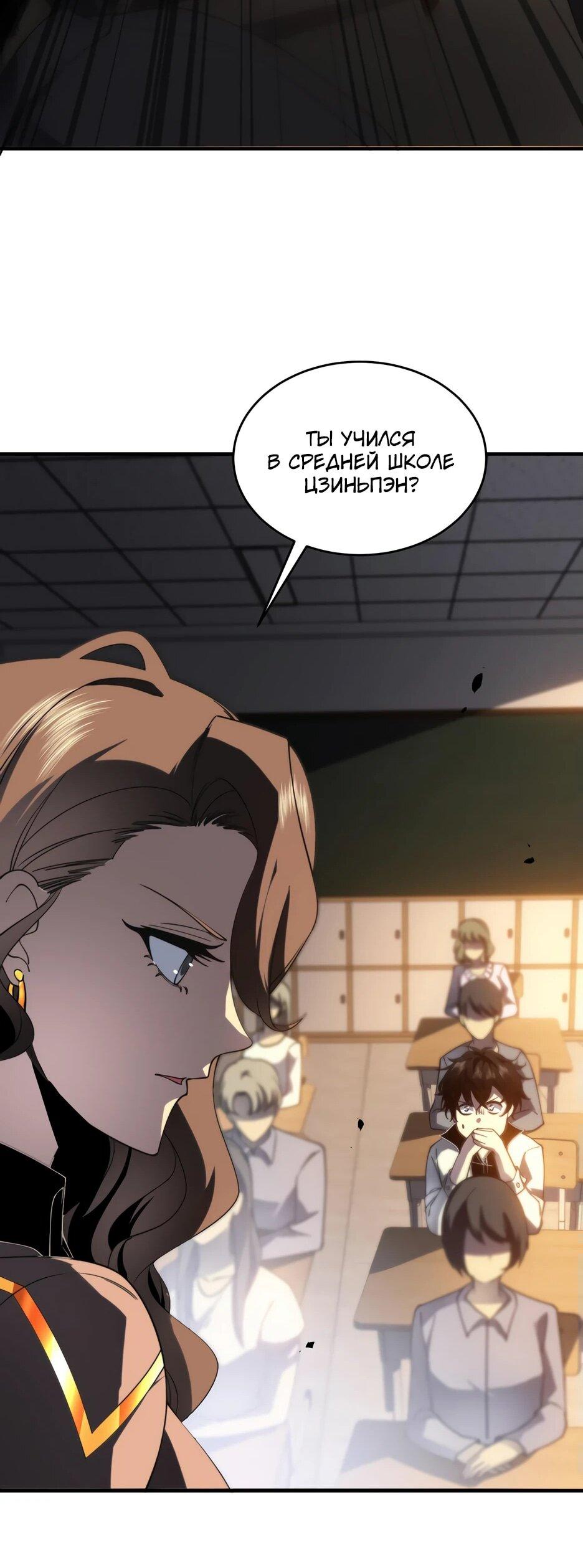 Манга Я поднимаю уровень, чтобы спасти мир! - Глава 9 Страница 20